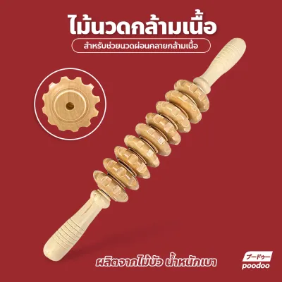 ไม้ลูกกลิ้ง แบบ 6-12 ล้อ Rolling Stick โฮมฟิตเนส ไม้นวดขา คอและหลัง