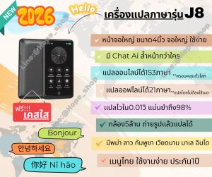 ใหม่2025 เครื่องแปลภาษา รุ่นS4 มีChat GPT เมนูไทย แปลไทยไม่ใช้เนตได้ แปลออฟไลน์ได้ Smart AI Voice translator เครื่องแปลภาษาอัจฉริยะ เรียนภาษา online offline translation translate translator device dictionary เครื่องแปลภาษาอัตโนมัติ ประกันศูนย์ไทย1ปี