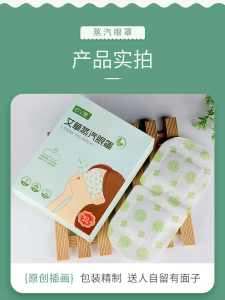 Wormwood Steam Eye Mask Sheet Pack Moisturizing Eye Care