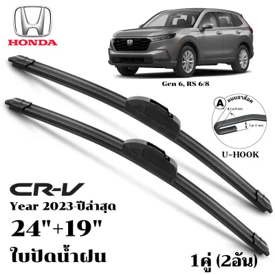 ใบปัดน้ำฝน Honda CR-V Crv 1996-2026 ที่ปัดน้ำฝน ฮอนด้า ซีอาร์วี ที่ปัดน้ำฝน กระจก ด้านหน้า รถยนต์ ชิ้น พร้อมส่ง