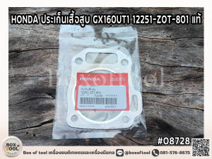 HONDA ประเก็นเสื้อสูบ GX160UT1 12251-ZOT-801 แท้