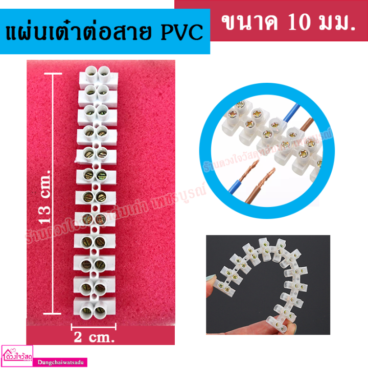 แผ่นเต๋าต่อสาย PVC ขนาด 2.5มม / 10มม. (⚡️⚡️ ส่งของทุกวัน ⚡️⚡️) | Lazada ...