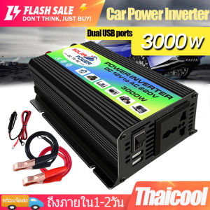 3000W 4000W 5000W 7000W 8000W เครื่องแปลงพลังงาน แปลงพลังงานจากแผงโซล่าเซลล์ DC 12V To AC 220V มีหน้าจอแสดงผลในตัวเครื่อง Car Power Inverter Converter
