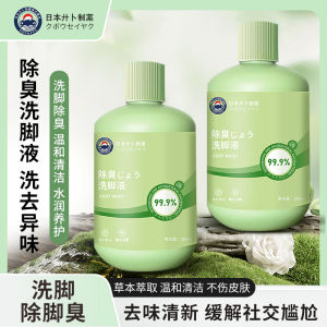 Foot Wash Gel 300ml 除臭洗脚液 家用去脚臭脚酸汗脚足浴液足部清洁去异味止痒泡脚液