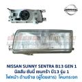ไฟหน้า ไฟมุม ไฟท้าย ทับทิมฝาท้าย นิสสัน ซันนี่ เซนทร้า NISSAN SUNNY SENTRA B13 Gen1 รุ่น1 อะไหล่แท้ มือสองญี่ปุ่น สภาพดี. 