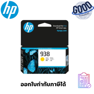 HP938  ( รุ่น 4S6X7PA ) ตลับหมึก สีเหลือง ของแท้ ประกันศูนย์