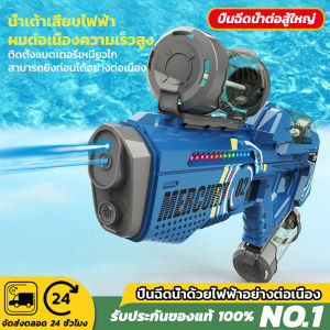 【2025 รุ่นใหม่ล่าสุด】 ปื นฉีดน้ำไฟฟ้า สงกรานต์ 1500ml อัตโนมัติ ปื นฉีดน้ำ ยิงไกล  จุเยอะ water gun แสงไฟสุดเจ๋ง