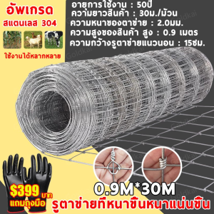 ส่งฟรี ตาข่ายแรงดึง รั้วถักปม/รั้วตาข่าย (ยาว30m/50m ) รั้วล้อมสวน คอกวัว รั้วล้อมแพะ ตาข่ายล้อมรั้ว ฟาร์มแกะ รั้ว รั้วลวดตาข่าย ตาข่ายทำรั้ว
