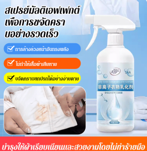 【In Stock】น้ํายาทําความสะอาดเสื้อผ้า อิออนิก อิมัลชัน