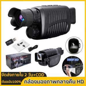 HD อุปกรณ์มองกลางคืนแบบอินฟาเรดกล้องมองกลางคืนกล้องส่องทางไกลดิจิทัลกลางแจ้งสปอตไลท์อินฟราเรดที่แข็งแกร่งพร้อมโหมดกลางคืนแบบคู่ส
