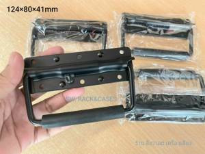 มือจับสปริงเปลีอย สีดำ (ราคาต่อแพ็คจำนวน 2 ตัว) สำหรับติดตู้แร็ค ตู้ลำโพงรหัส 1041 วัสดุเหล็กหนาชุบดำ งานสวยแข็งแรงได้มาตรฐาน คลิกที่ลิงค์ดูเพิ่มข้อมูลเพิ่มเติม: