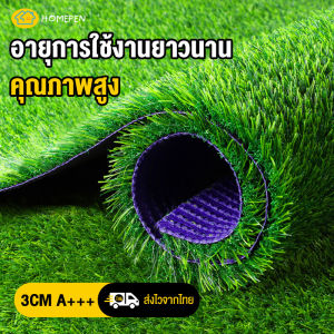 3CM หญ้าเทียม A+++ หญ้าเทียมปูพืนสนาม ยาวนาน รับประกันสูง