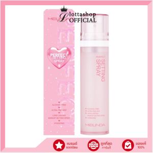🔥แท้/ดีลสุดคุ้ม/ไลฟ์ทุกวัน🔥(1ขวด) MC8022 Meilinda Perfect Setting Spray เซ็ตติ้ง สเปรย์ (L)