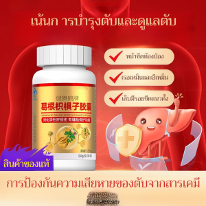 รากกวาวเครือ โฮเวเนีย ดูลซิส Herba Immortadellae อาหารและยาบรรเทาอาการเมาค้าง สารสกัดสมุนไพรเข้มข้น