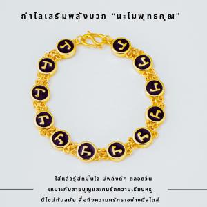 สร้อยข้อมือนะโม สร้อยข้อมือนะโมนคร ลงยาดำ หัวนะโม งานนะโม สร้อยทอง 18k ไม่ลอกไม่ดำ P151