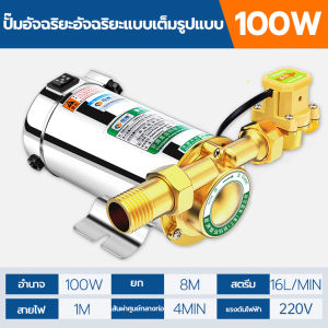 มีสต็อกพร้อมส่งจากไทย🔥อิบูสเตอร์ปั๊ม ปั้มน้ำแรงดัน 220vปั้มน้ำ บูสเตอร์ปั๊ม เพิ่มความดันของน้ำประปา ปั้มน้ำอัตโนมัติ เพิ่มความดันของเครื่องทำน้ำอุ่น