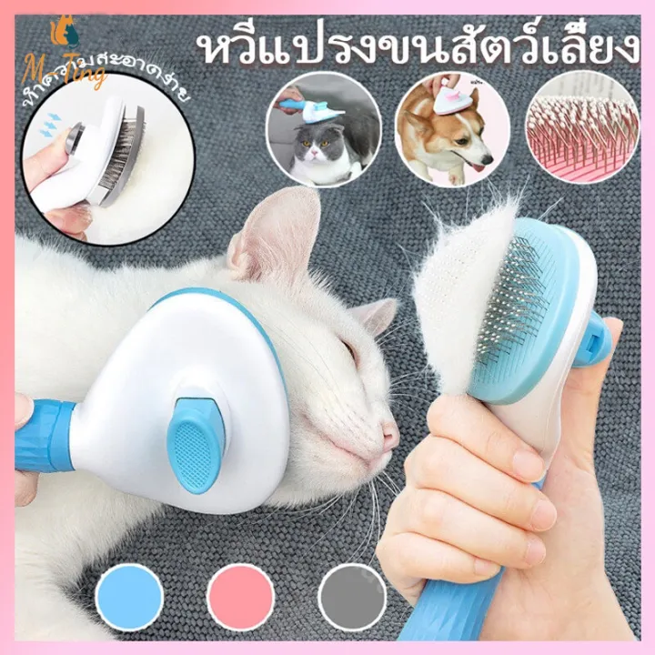 PetPure หวีกำจัดขน หวีสุนัข หวีแปรงขนสัตว์เลี้ยง ที่แปรงขนสุนัข แมว มี ...