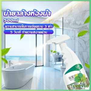 Veevio น้ำยาขัดกระเบื้อง น้ำยาขจัดคราบห้องน้ำ คราบฝังลึก Detergent