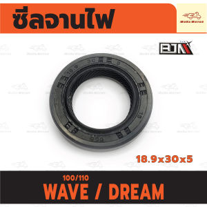 ซีลจานไฟ HONDA DREAM /WAVE 100 /WAVE 110 (18.9x30x5) ซีลจานไฟ เวฟ ดรีม