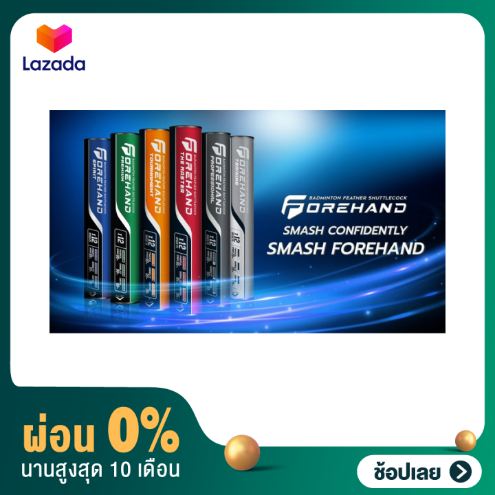 [ผ่อน 0%]ลูกแบดมินตัน FOREHAND | Lazada.co.th
