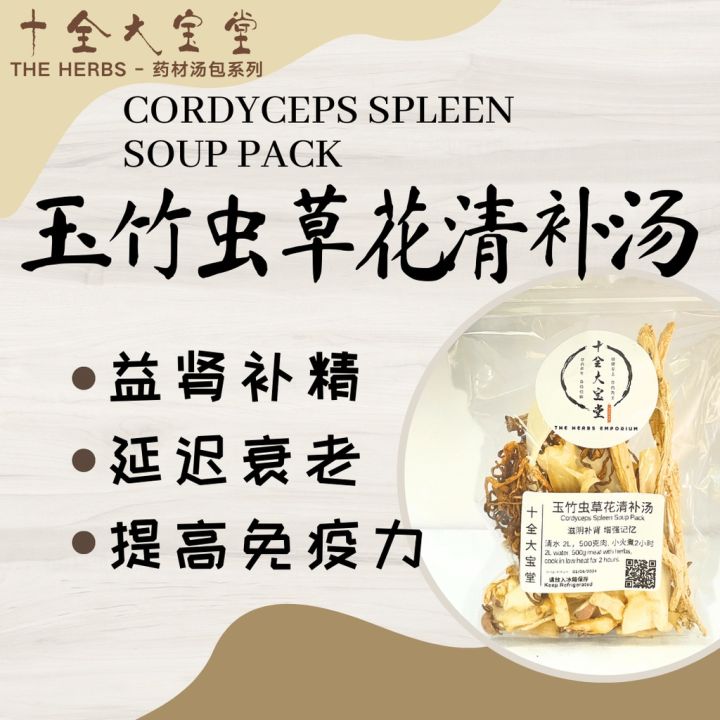 虫草养元液 新品 藏秘三宝（Articles | Joo Hong Medical Hall）