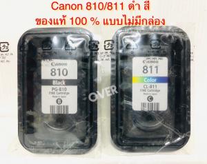canon หมึกพิมพ์ Inkjet รุ่น PG-810/CL-811 Black/Color  1 คู่ ดำ/สี (NO BOX)
