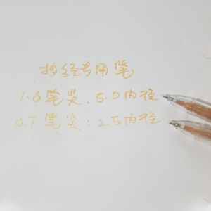 【抄經筆现货】金色抄经本专用笔含檀香味 静心 抄经笔 金笔金色笔芯 佛字金色笔杆 Writing Copying Gold Ink Pen Casing Sandalwood Fragrance 1.0mm 0.7mm