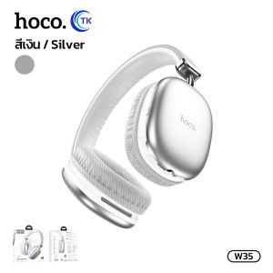 Hoco W35 หูฟังบลูทูธคไร้สายแบบครอบหู รองรับการเล่นเพลง แบตเตอรี่ทนทาน แท้100%