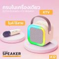 ลำโพงคาราโอเกะ KARAOKE SPEAKER รุ่น K12. 
