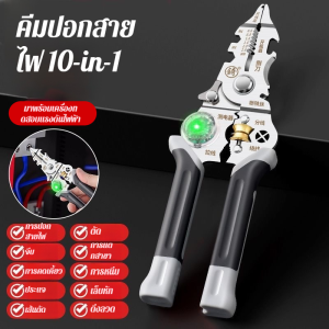 【COD】คีมปอกสายไฟอเนกประสงค์10-in-1 คีมช่างไฟฟ้าสแตนเลส เครื่องตัดลวดเครื่องตัดสายเคเบิลคีมจมูกแหลม ตัดสายไฟแข็งและอ่อนได้ Wire Stripper Peeling