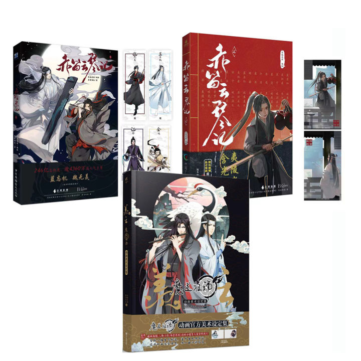 The Untamed Chinese Fantasy Novel Chi Di Yun Qin Ji Comic Book by MXTX ...