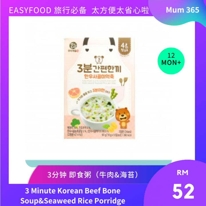 [婴儿宝宝营养辅食添加料] 即食粥（地瓜 / 西兰花&芝士/ 金枪鱼 / 鸡肉 / 牛肉&海苔 JMLAND Miznco Easy Food ...