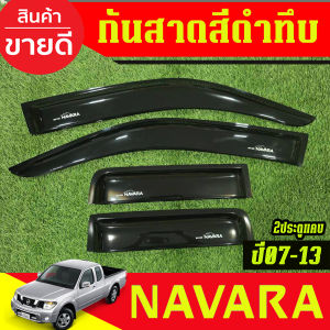 กันสาด คิ้วกันสาด คิ้วประตู คิ้ว ดำทึบ รุ่น 2ประตู+แคบ นิสสัน นาวาร่า NISSAN NAVARA 2007 2008 2009 2010 2011 2012 2013 ใส่ร่วมกันได้ A