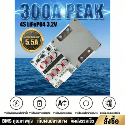BMS 4S 300A สำหรับ LiFePO4 12V 3.2V พร้อมฟังก์ชันปรับสมดุลอัตโนมัติ 5.5A รักษาเซลล์ให้สมดุลยาวนาน