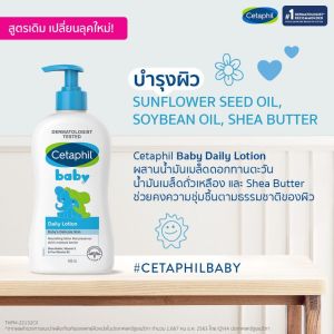 Cetaphil Baby Daily Lotion โลชั่นบำรุงผิวสำหรับเด็ก สูตรอ่อนโยน 400 ml. |สูตร mineral oil free ไม่ผสมน้ำมัน ไม่ก่อให้เกิดอาการระคายเคือง