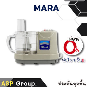 เครื่องปั่น mara เครื่องปั่นมาร่า [มือ1ราคาส่ง] เครื่องสไลด์ผัก เครื่องเตรียมอาหาร เครื่องปั่นพริก