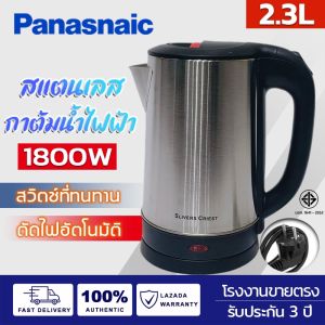 【รับประกัน 3 ปี】กาต้มน้ำไฟฟ้า 2.3 ลิตร 1800W ตัดไฟอัตโนมัติ ร้อนเร็ว น้ำไม่ล้น กาต้มน้ำไฟฟ้าสแตนเลส กาน้ำร้อน กาต้มน้ำ มีการรับประกัน