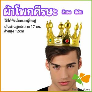 มงกุฎ อุปกรณ์งานเลี้ยง ของใช้สำหรับวันเกิด ของเล่นเด็ก headdress crown FASHION