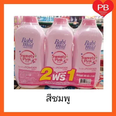 แป้งเด็กเบบี้มายด์ สวีทตี้พิงค์ (สีชมพู) ขนาด 380 กรัม รุ่น 2 ฟรี 1 (แพ็ค 3) ราคาพิเศษ**