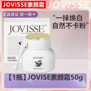 🔥正品现货🔥 JOVISSE 洁薇丝弹润焕采素颜霜女男士脸部美白脖子遮瑕懒人霜 Elastic Radiant Face Cream Female Men Face Whitening Neck Concealer Lazy Cream