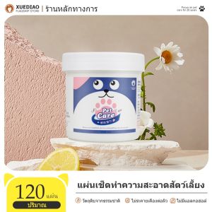 XUEDIAO แผ่นเช็ดทำความสะอาดตา หู สุนัข แมว ป้องกันแบคทีเรีย ขจัดคราบน้ำตา สิ่งสกปรก ไม่มีแอลกอฮอล์ 120แผ่น