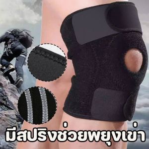 Comforts Home ที่รัดเข่า สายรัดเข่า มีสปริงช่วยพยุงเข่า บรรเทาอาการปวดข้ออักเสบ ลดการกระแทก ที่พยุงเข่า