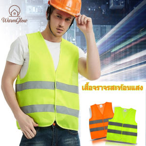 สื้อกั๊กสะท้อนแสง เสื้อจราจร สีส้ม สีเขียว สีเทา ส้มแถบสะท้อนเหลือง ผ้าปอลิเอสเตอร์ ระบายอากาศ สวมใส่ง่าย ไม่ร้อน แถบสะท้อน2ข้างไหล่+2แถบเอว มองเห็นชัดในที่มืด เพิ่มปลอดภัย ขับขี่จักรยาน อุตสาหกรรม ช่างก่อสร้าง