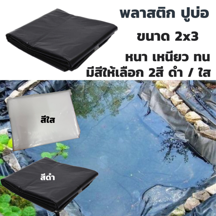 7 อันดับ พลาสติกปูบ่อและพลาสติกคลุมดินยอดนิยม สำหรับงานสวนและเกษตร ปี 2025