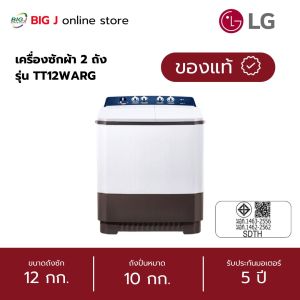 LG เครื่องซักผ้า 2 ถัง ขนาด 12 กก. รุ่น TT12WARG