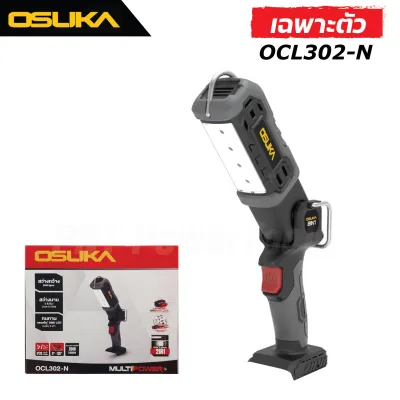 OSUKA ไฟฉายไร้สาย รุ่น OCL302-D1 (2000 Lumens) สว่างสุด มีระบบระบายความร้อนอย่างดี ใช้งานได้ยาวนาน 2-5 ชม.ปรับความสว่างได้