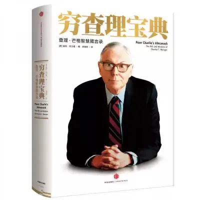 〖现货精装〗【正版书籍】穷查理宝典《（美）彼得·考夫曼 著 查理·芒格智慧箴言录》投资书籍