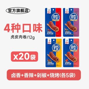 Spicy wife tiger skin meat roll braised pork skin roll dormitory snack to satisfy cravings spicy nostalgic casual ready to eat low-fat