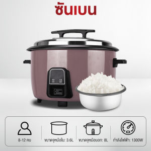 SHANBEN 8 ลิตร หม้อหุงข้าว 18 ลิตร หม้อหุงข้าว ไฟฟ้าเชิงพาณิชย์ หม้อหุงข้าวไฟฟ้าขนาดใหญ่ ซับอลูมิเนียมอัลลอยด์