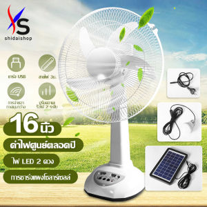 SHIDAI  พัดลมโซล่าเซลล์ 12 นิ้ว 14 นิ้ว พัดลมพกพา แบตเตอรี่ในตัว พัดลมตั้งพื้น ใช้งานกับไฟฟ้าได้ พัดลมอัจฉริยะ โซล่าเซลล์ พัดลม 16 นิ้ว
